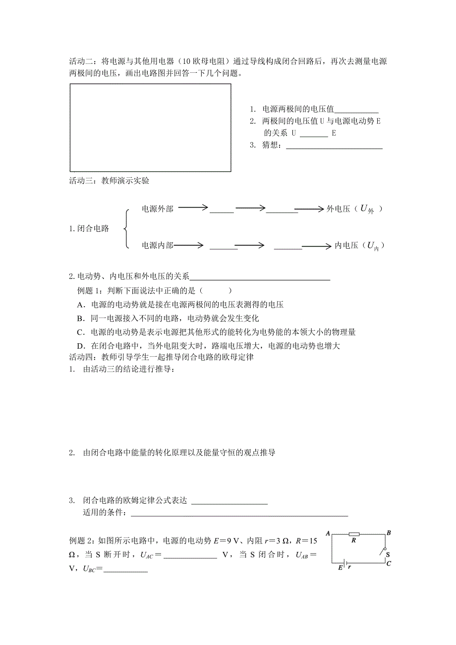 4.1探究闭合电路欧姆定律.doc_第2页