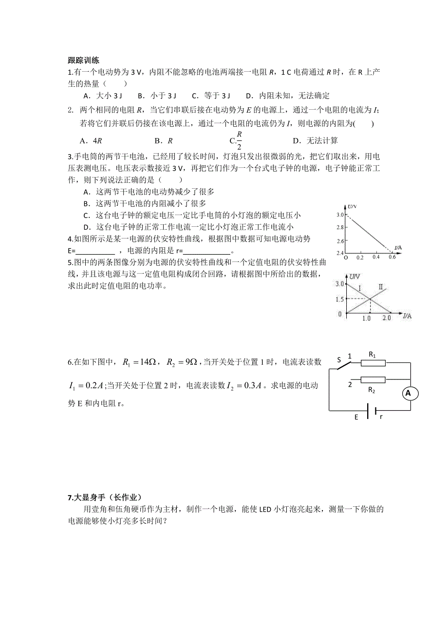 4.1探究闭合电路欧姆定律.doc_第4页