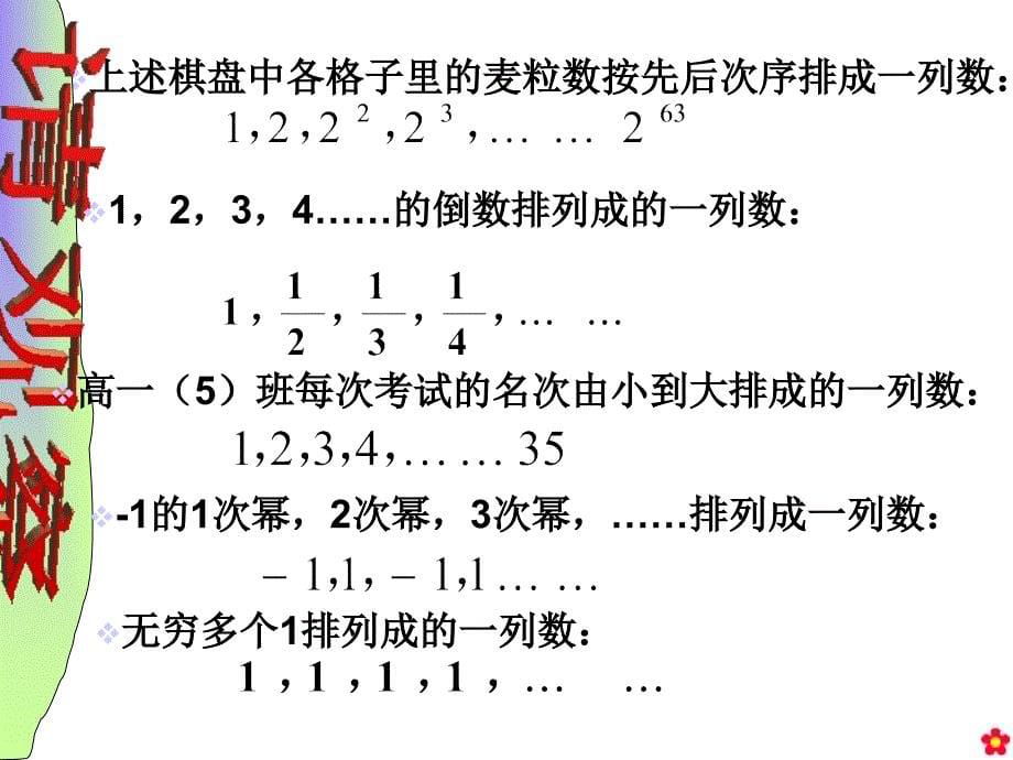 数列的概念ppt.ppt修改后_第5页