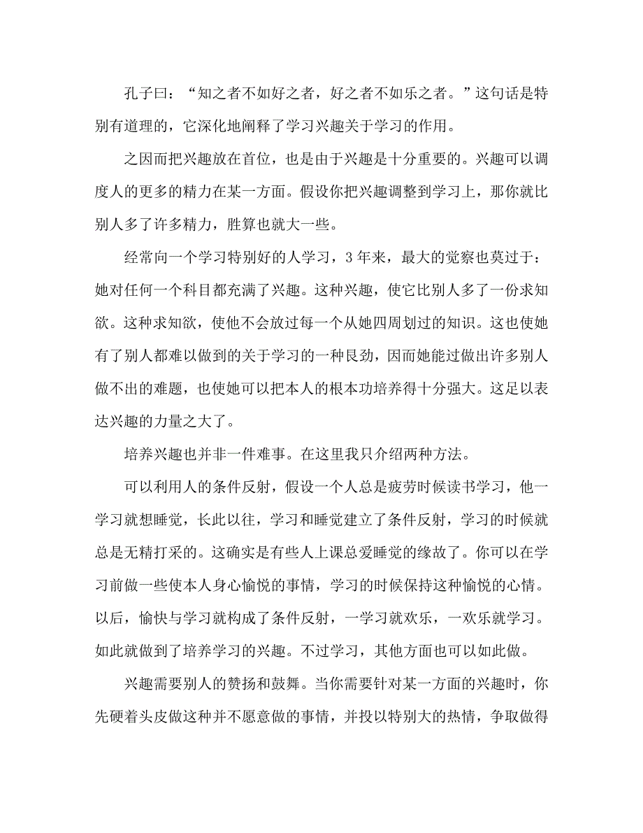 初中阶段的优秀学习方法总结_第4页