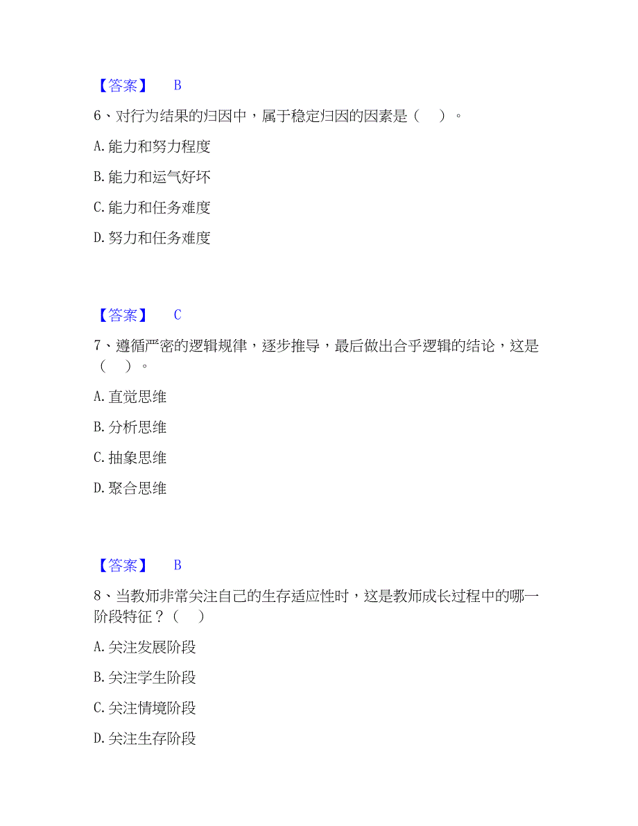 2023年高校教师资格证之高等教育心理学题库检测试卷A卷附答案_第3页