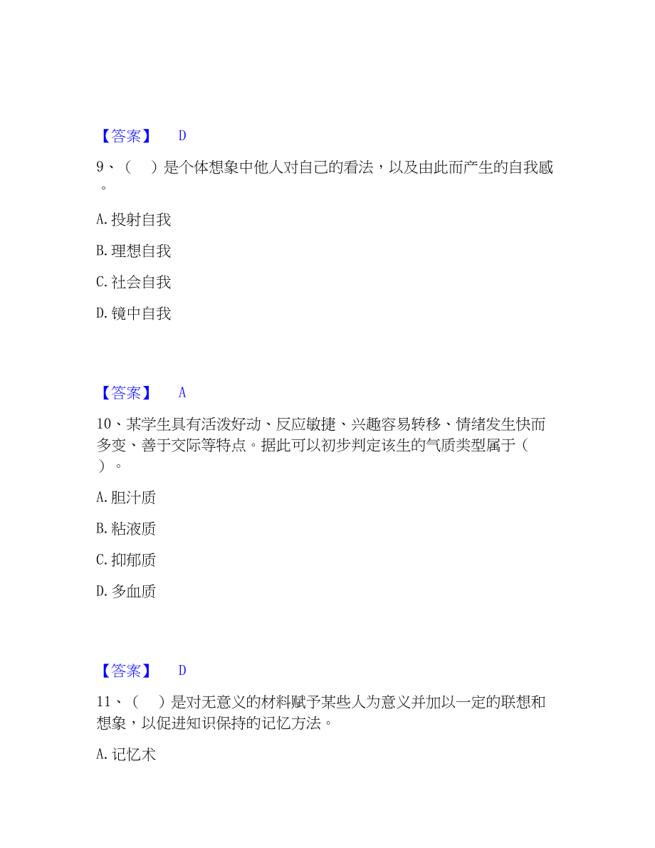 2023年高校教师资格证之高等教育心理学题库检测试卷A卷附答案_第4页