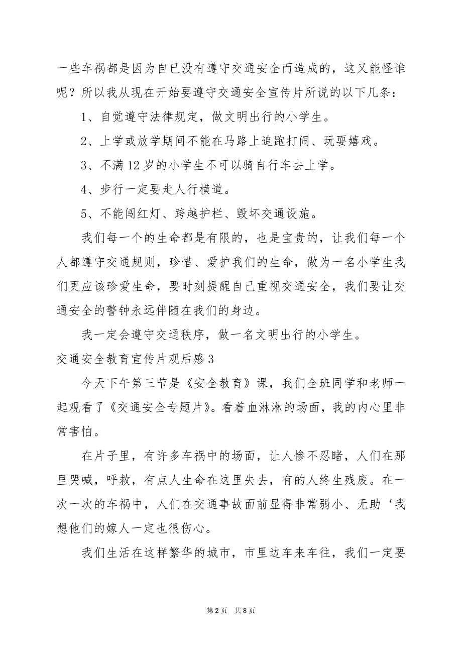 2024年交通安全教育宣传片观后感范文（通用9篇）_第2页