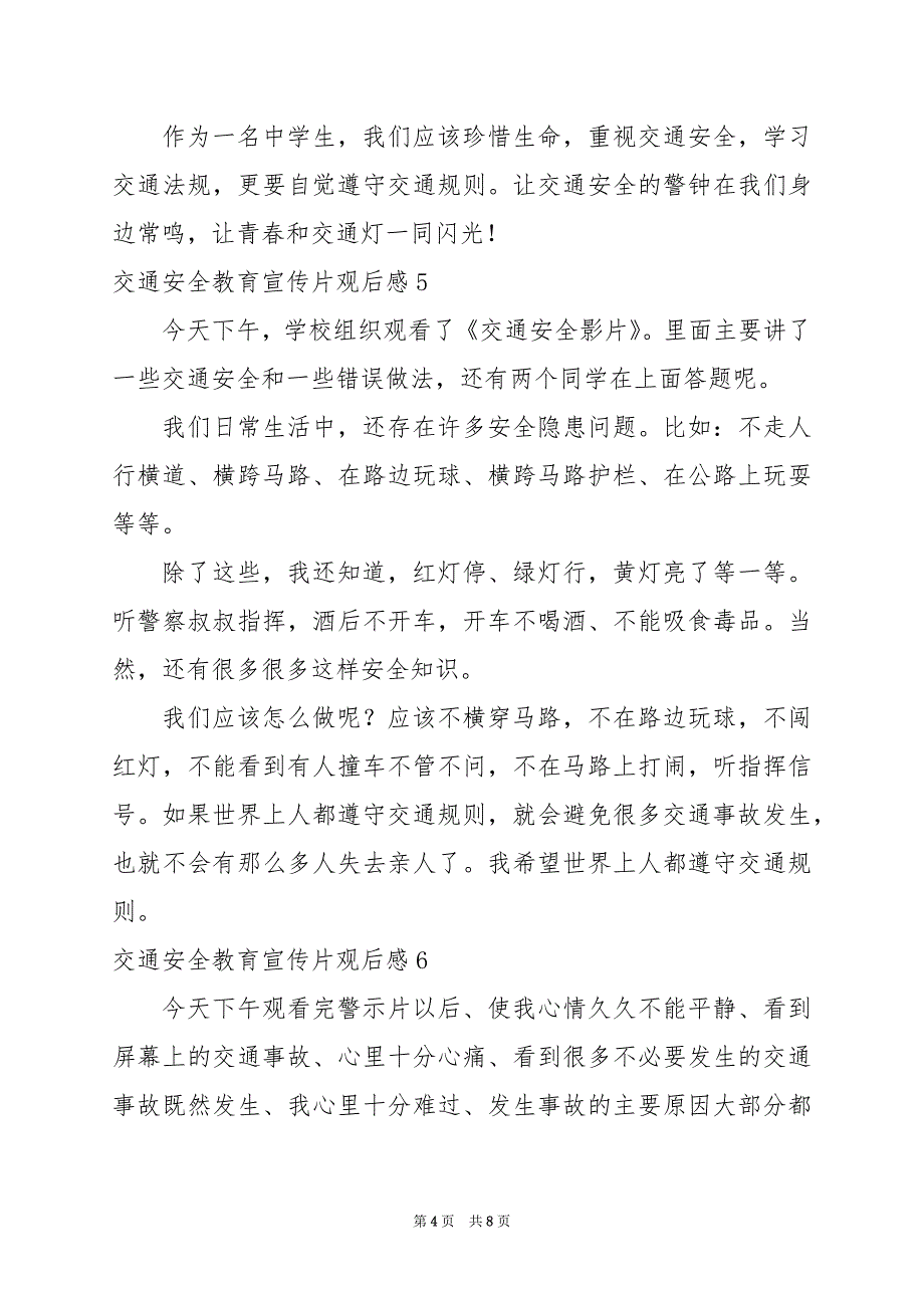 2024年交通安全教育宣传片观后感范文（通用9篇）_第4页