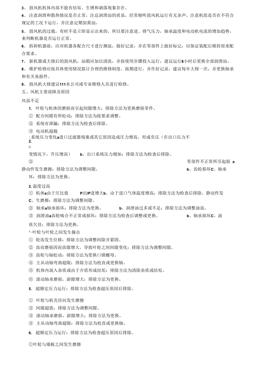 三叶罗茨风机工作原理及维护保养_第4页