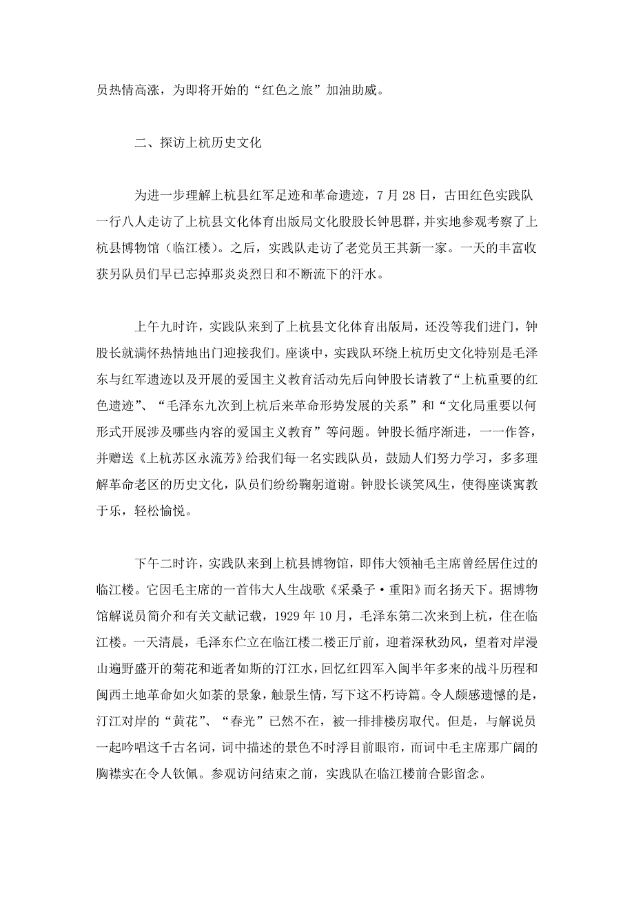 暑期红色社会实践报告-总结报告模板_第2页