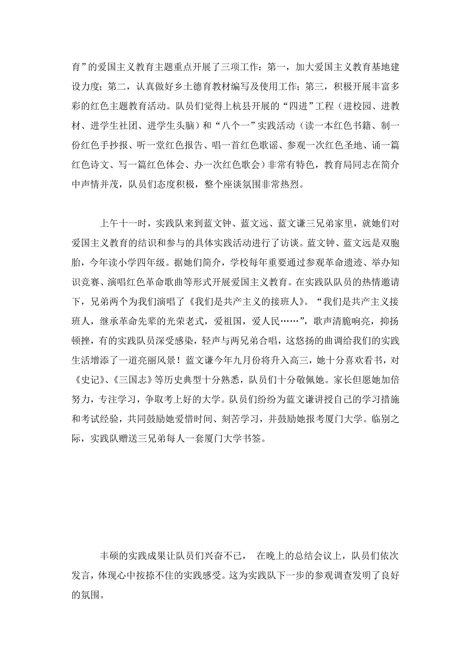 暑期红色社会实践报告-总结报告模板_第4页