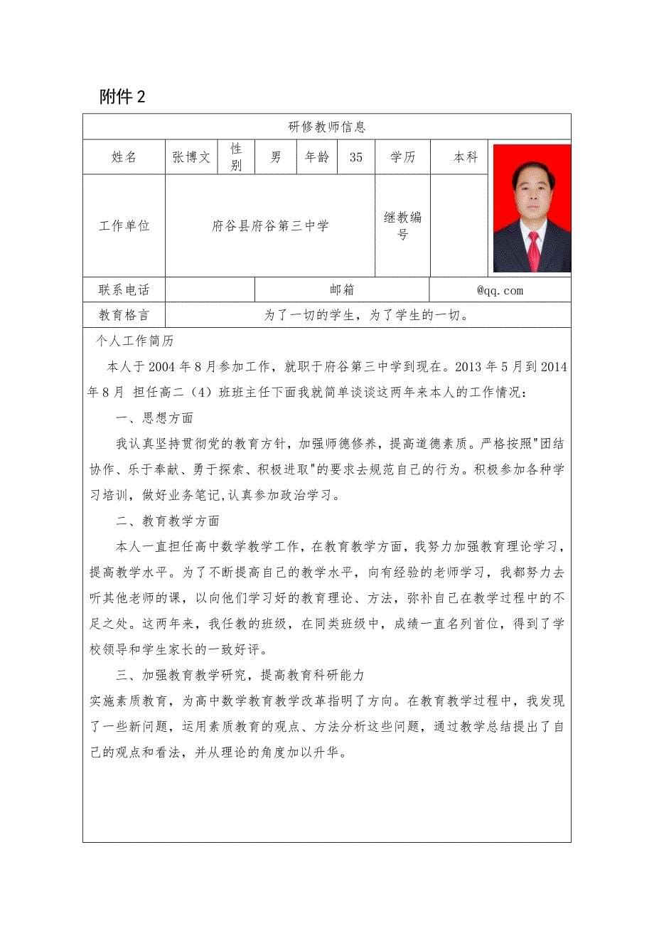 中小学教师校本研修学分认定申请表_第5页