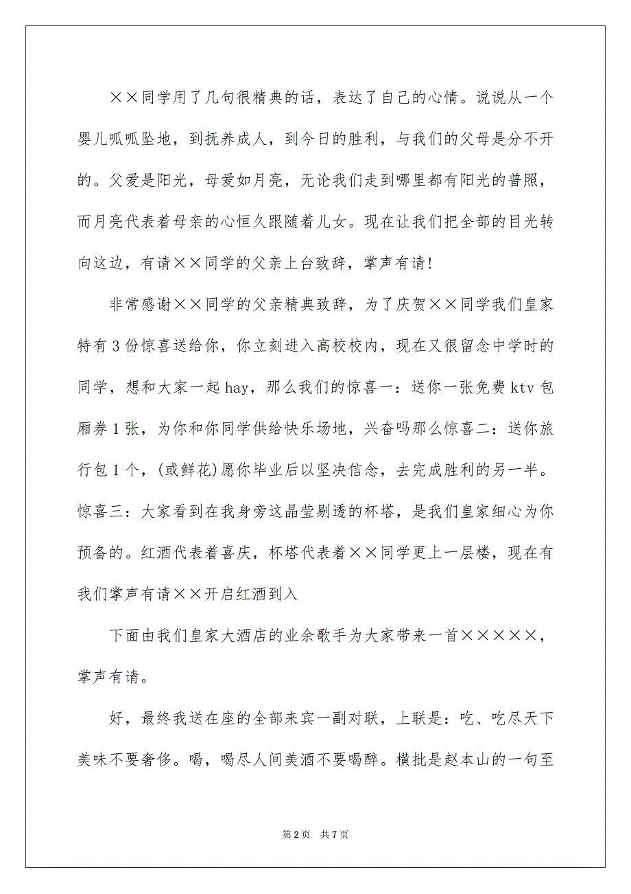 2023年升学宴主持词开场白.docx_第2页