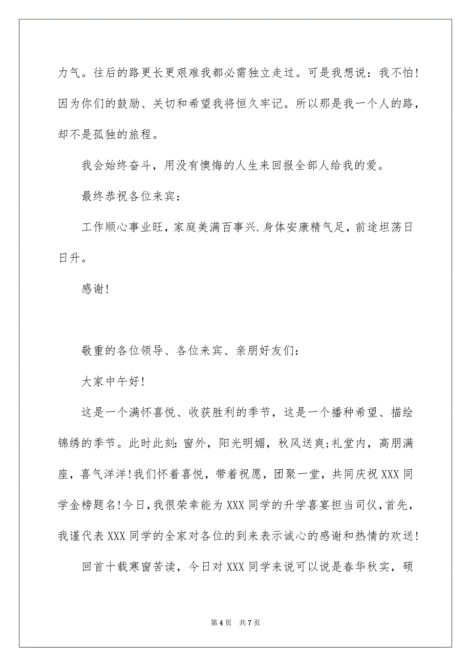 2023年升学宴主持词开场白.docx_第4页