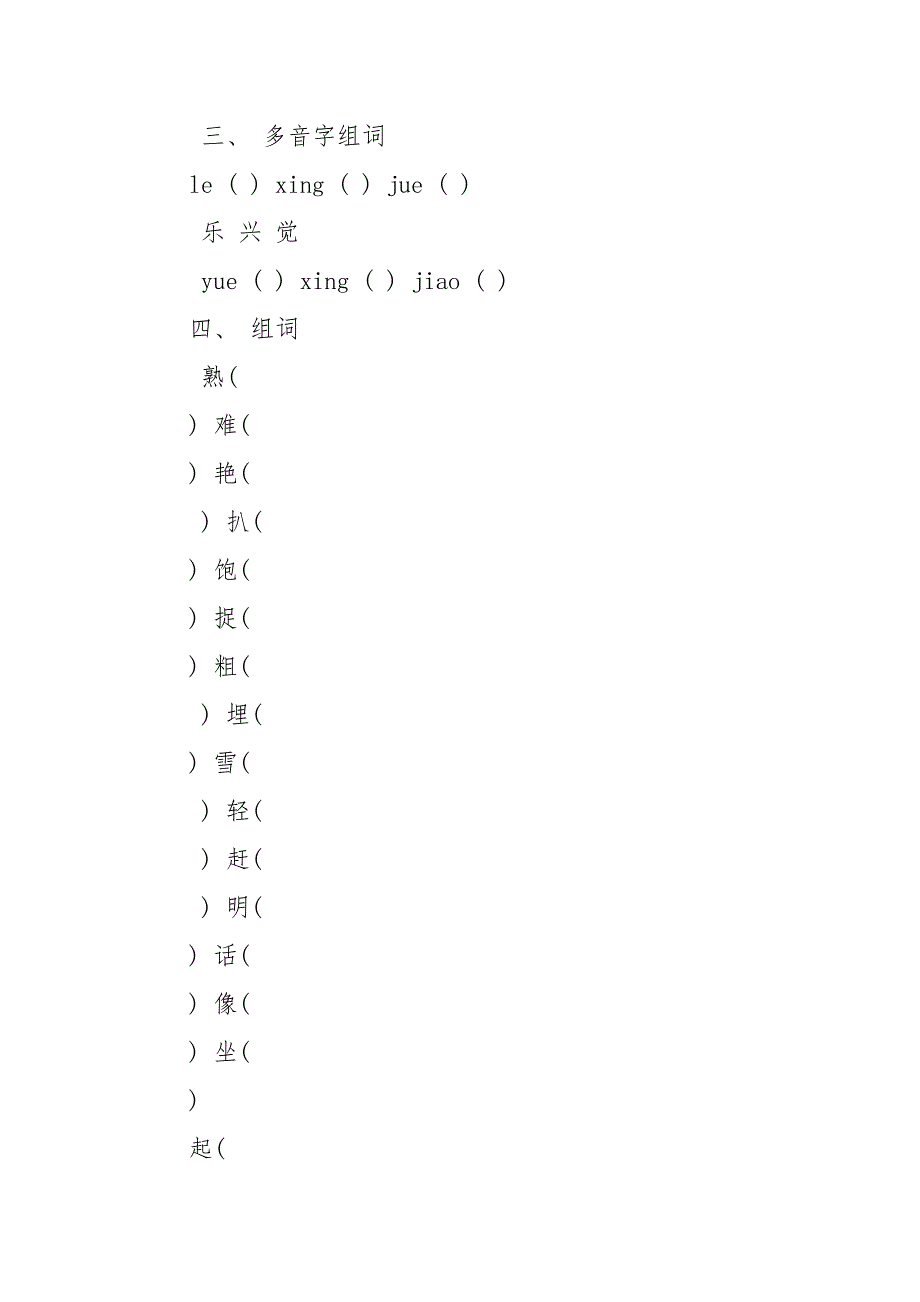 2021年人教版一年级语文下册期末自测题.docx_第2页