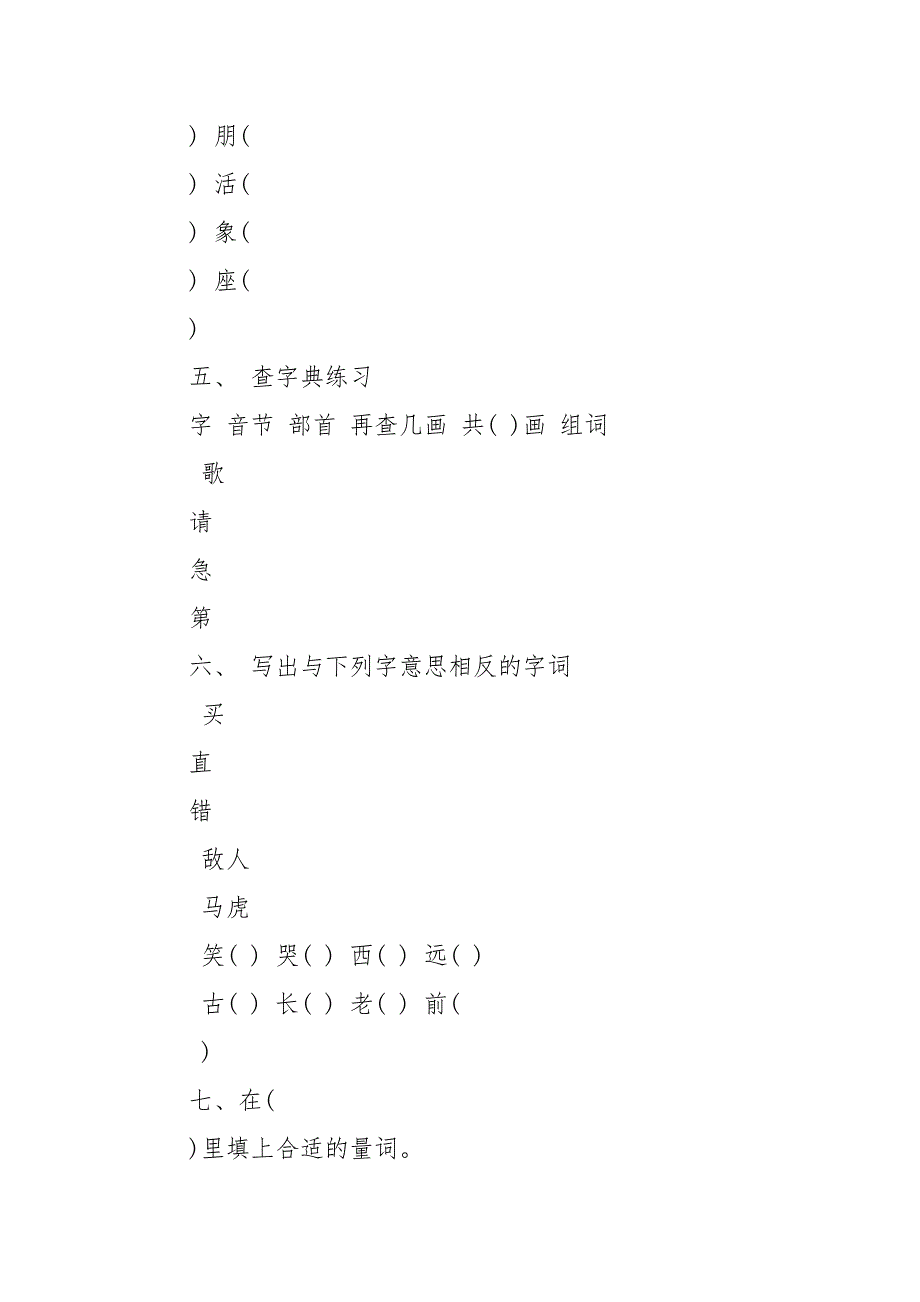 2021年人教版一年级语文下册期末自测题.docx_第3页