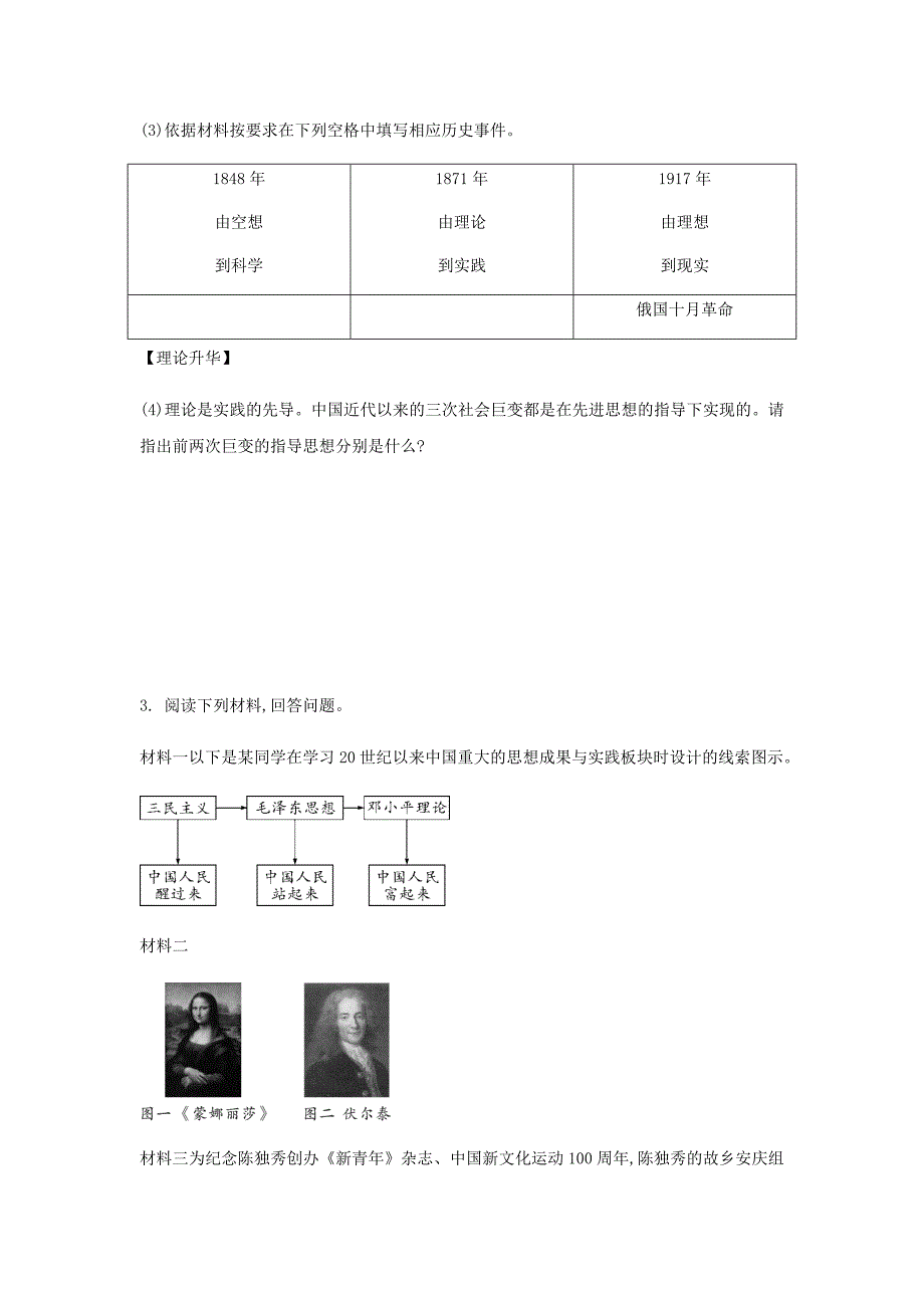 【精品】湖南省中考历史总复习第二部分二思想解放促进社会发展试题_第4页