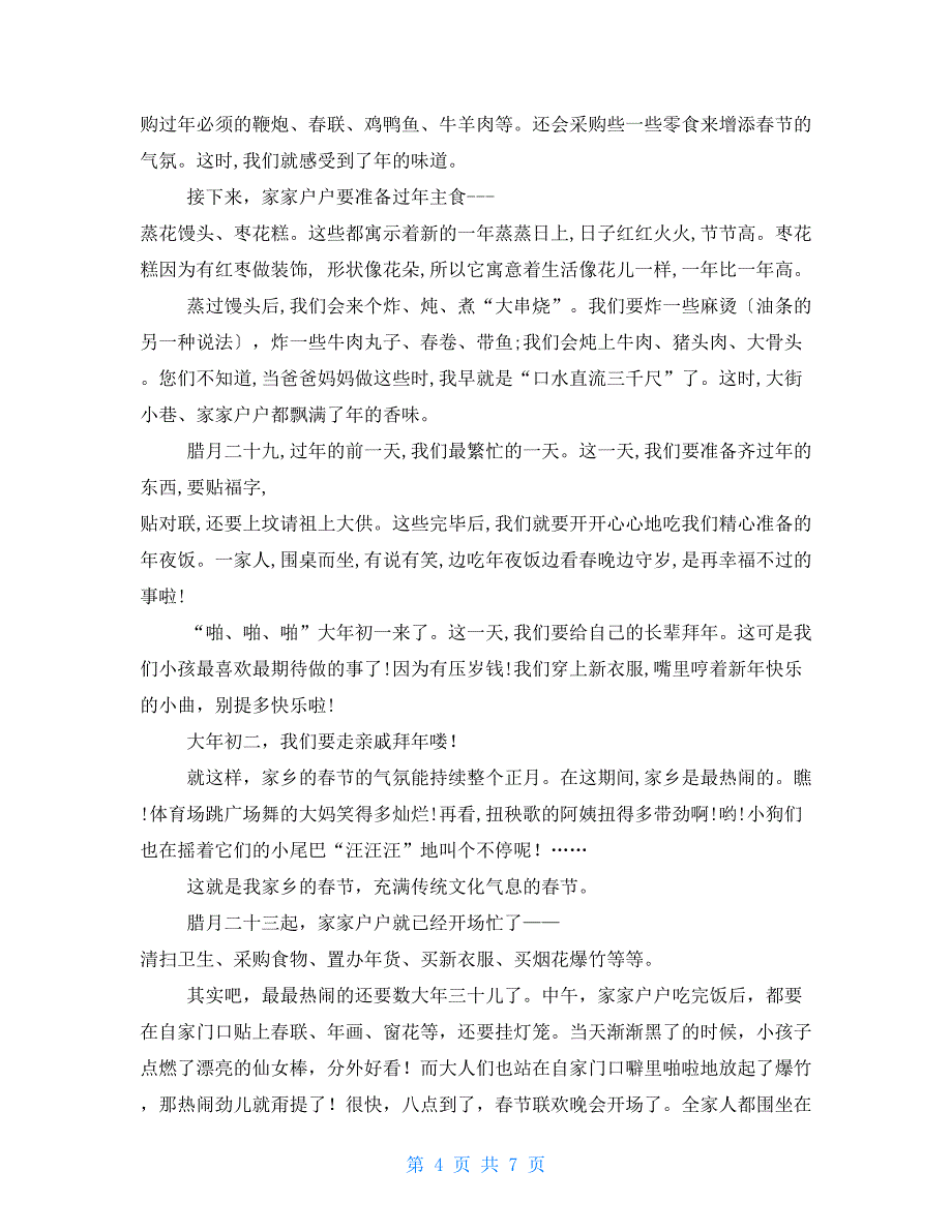 家乡春节作文600字700字800字_第4页