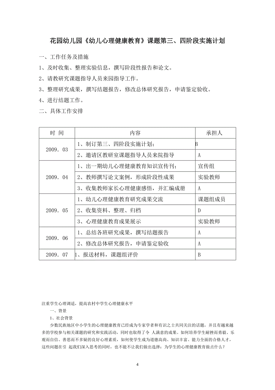 《幼儿心理健康教育》教研课题实施计划(总体及各阶段)_第4页