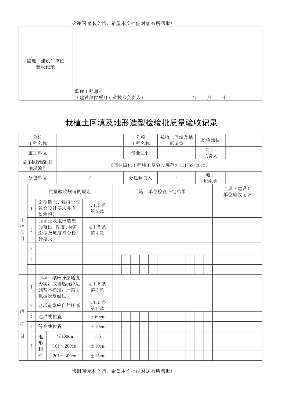 园林工程检验批最新版_第3页