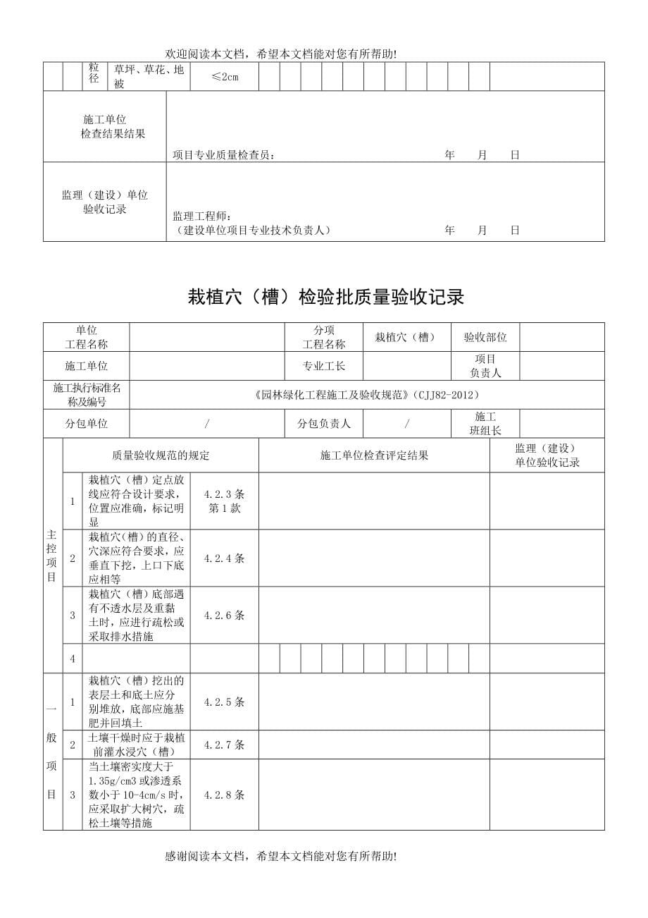 园林工程检验批最新版_第5页