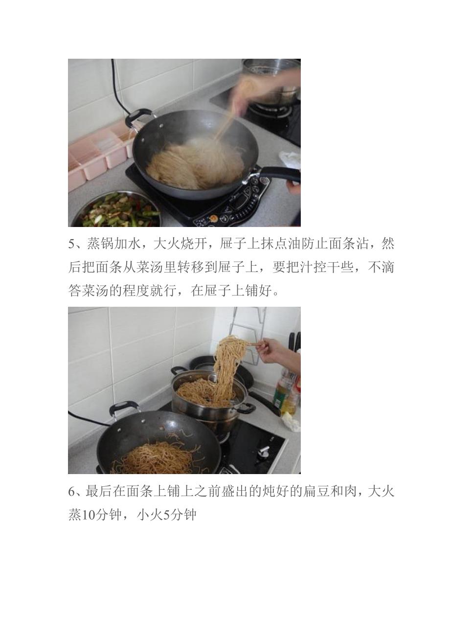 焖面,简单又美味.doc_第5页