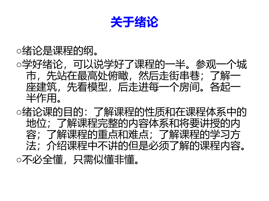 计量经济学版第四版PPT课件_第2页