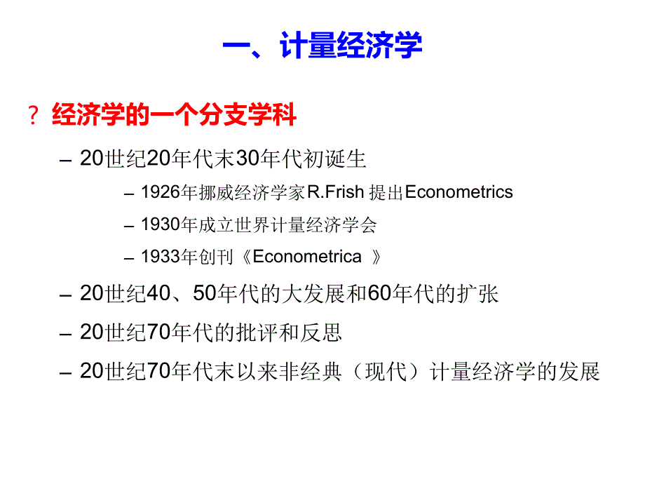 计量经济学版第四版PPT课件_第4页