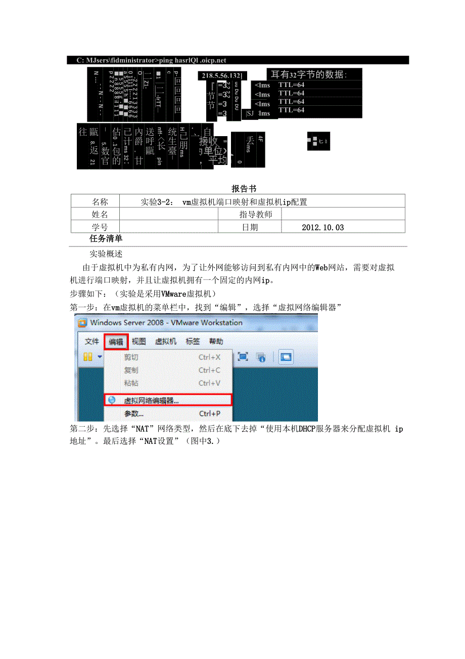 利用花生壳在虚拟机建网站及端口映射_第3页