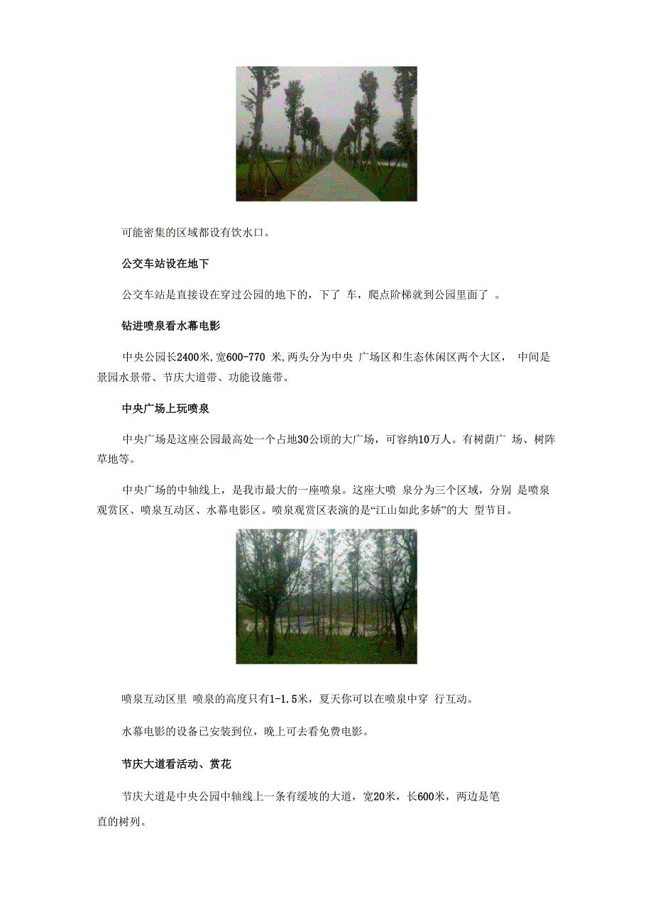 重庆中央公园_第3页