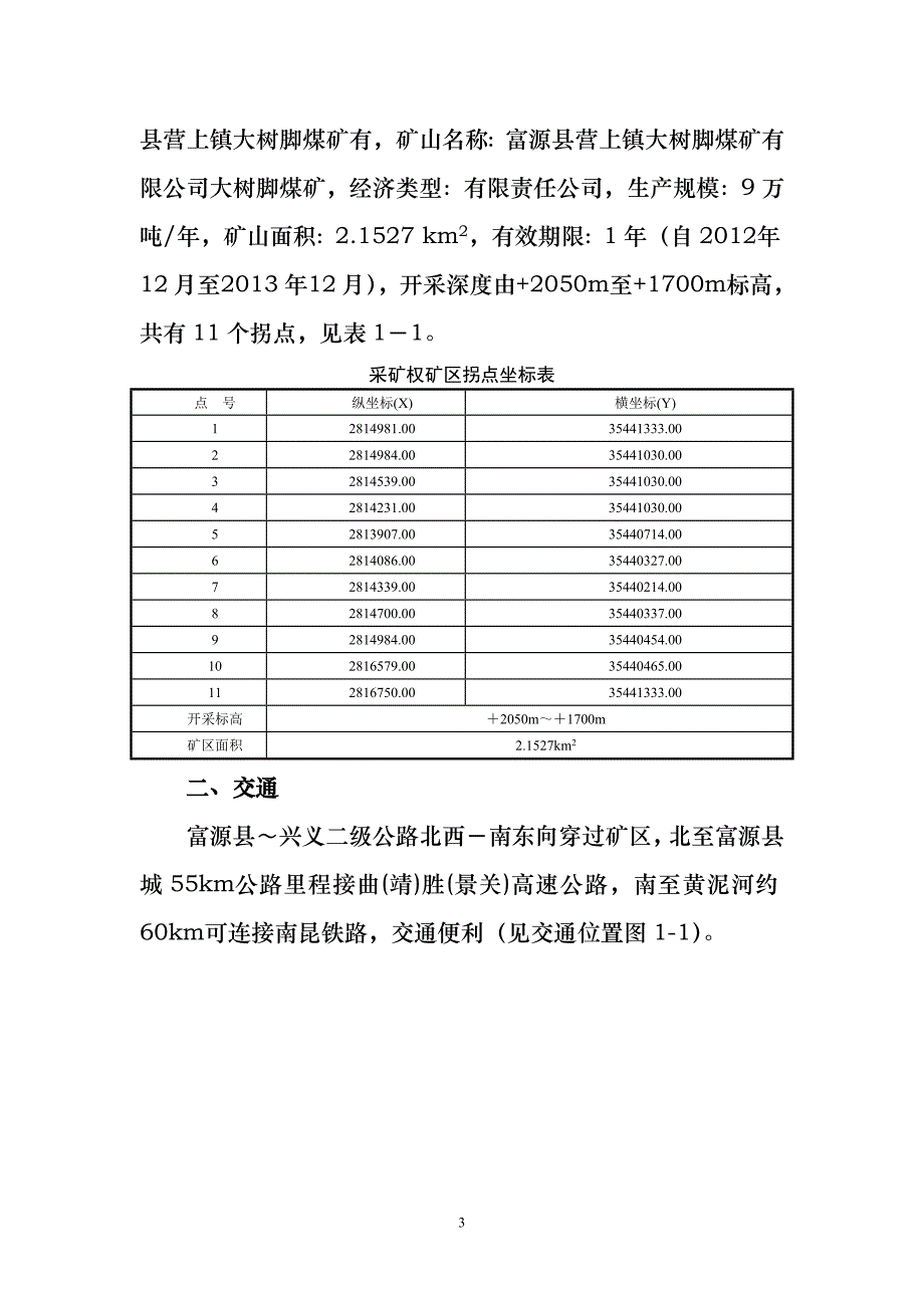 富源县大树脚煤矿水文地质调查报告_第3页