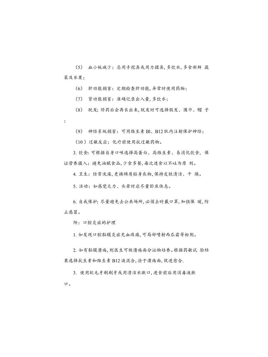 妇科肿瘤化疗患者健康教育_第2页