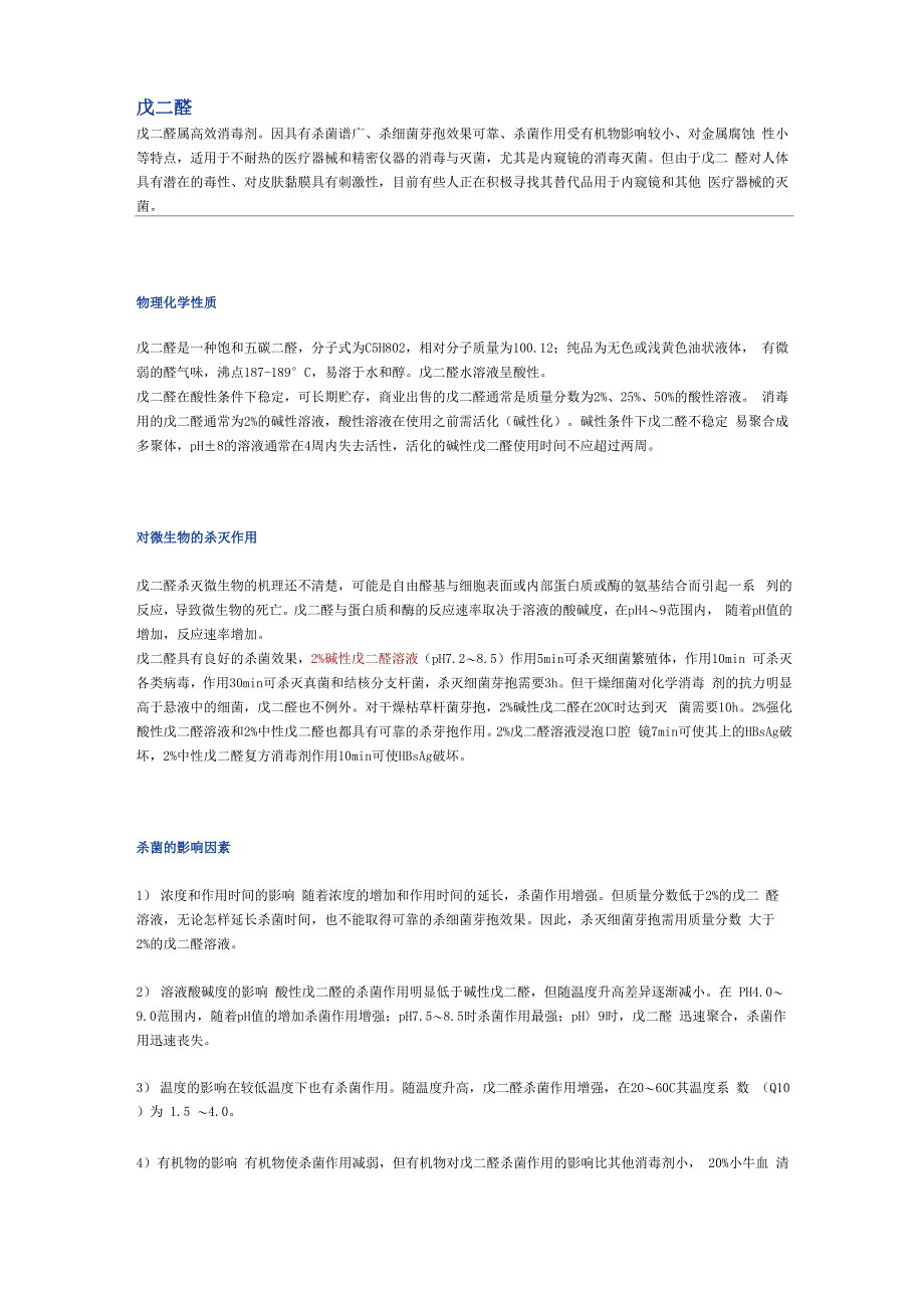 最新最全戊二醛_第1页