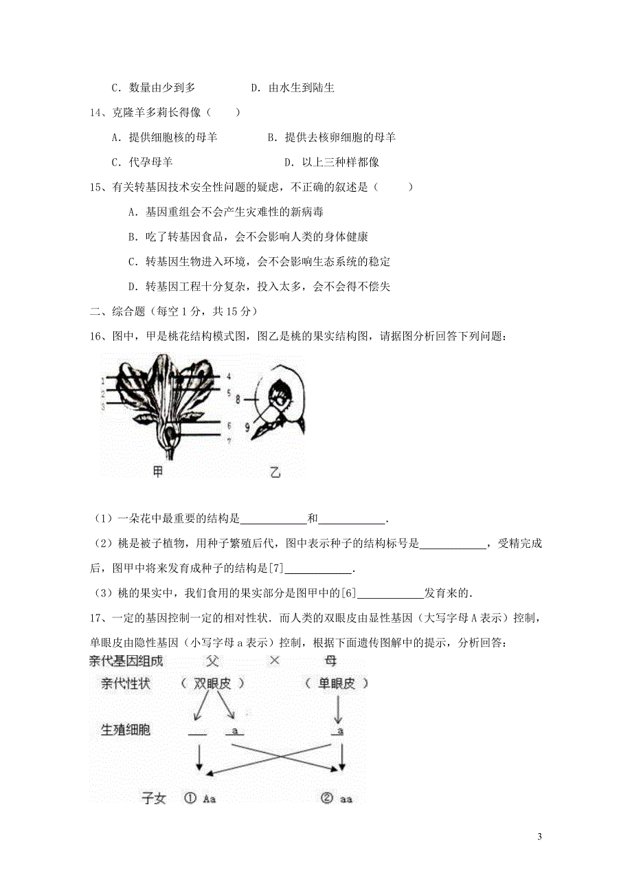 江西省高安市八年级生物下学期期中试题1031172_第3页