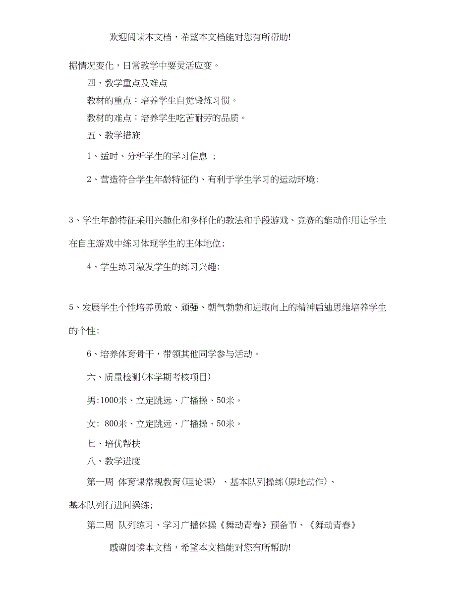 初一体育教学工作计划范文_第3页