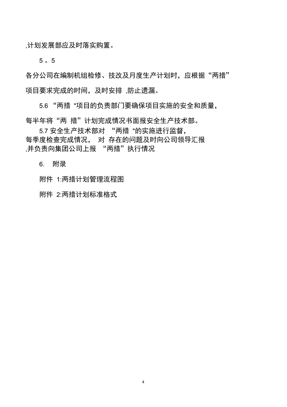 两措计划管理办法_第4页