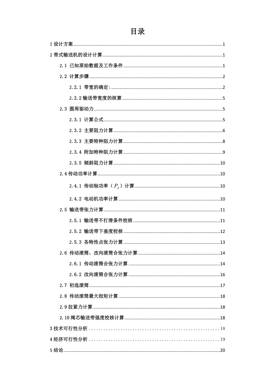 带式输送机选型设计_第1页