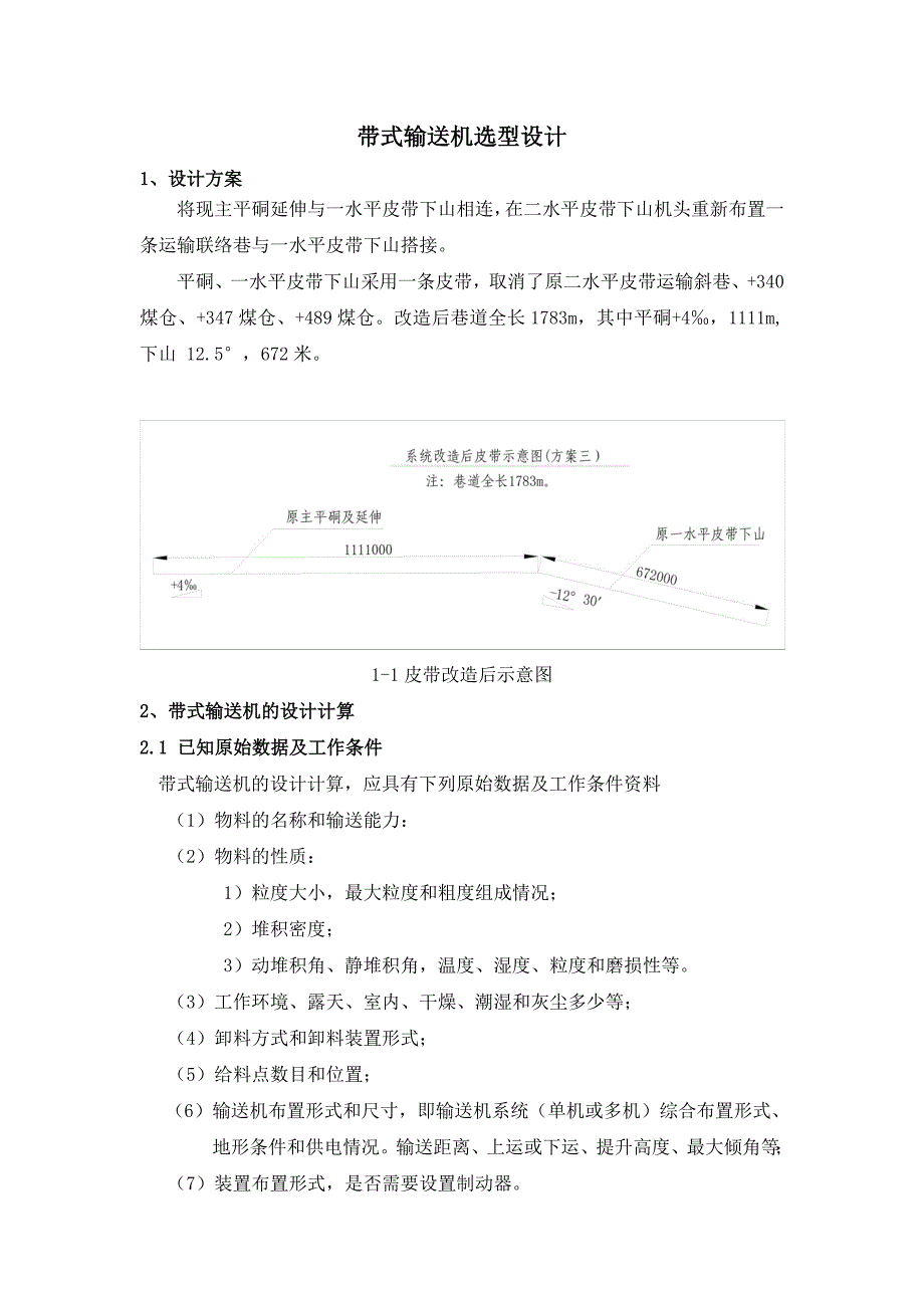 带式输送机选型设计_第2页