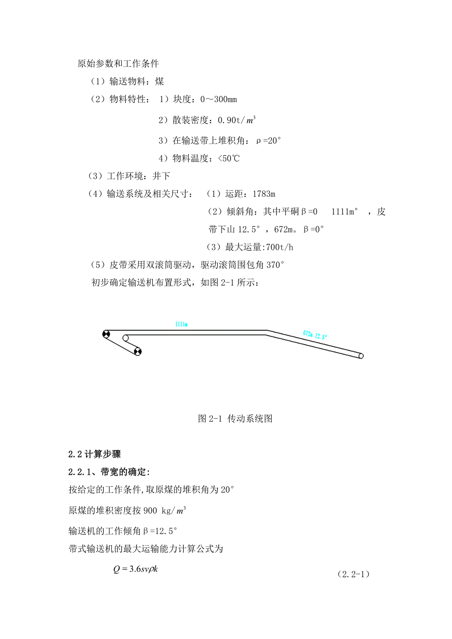 带式输送机选型设计_第3页