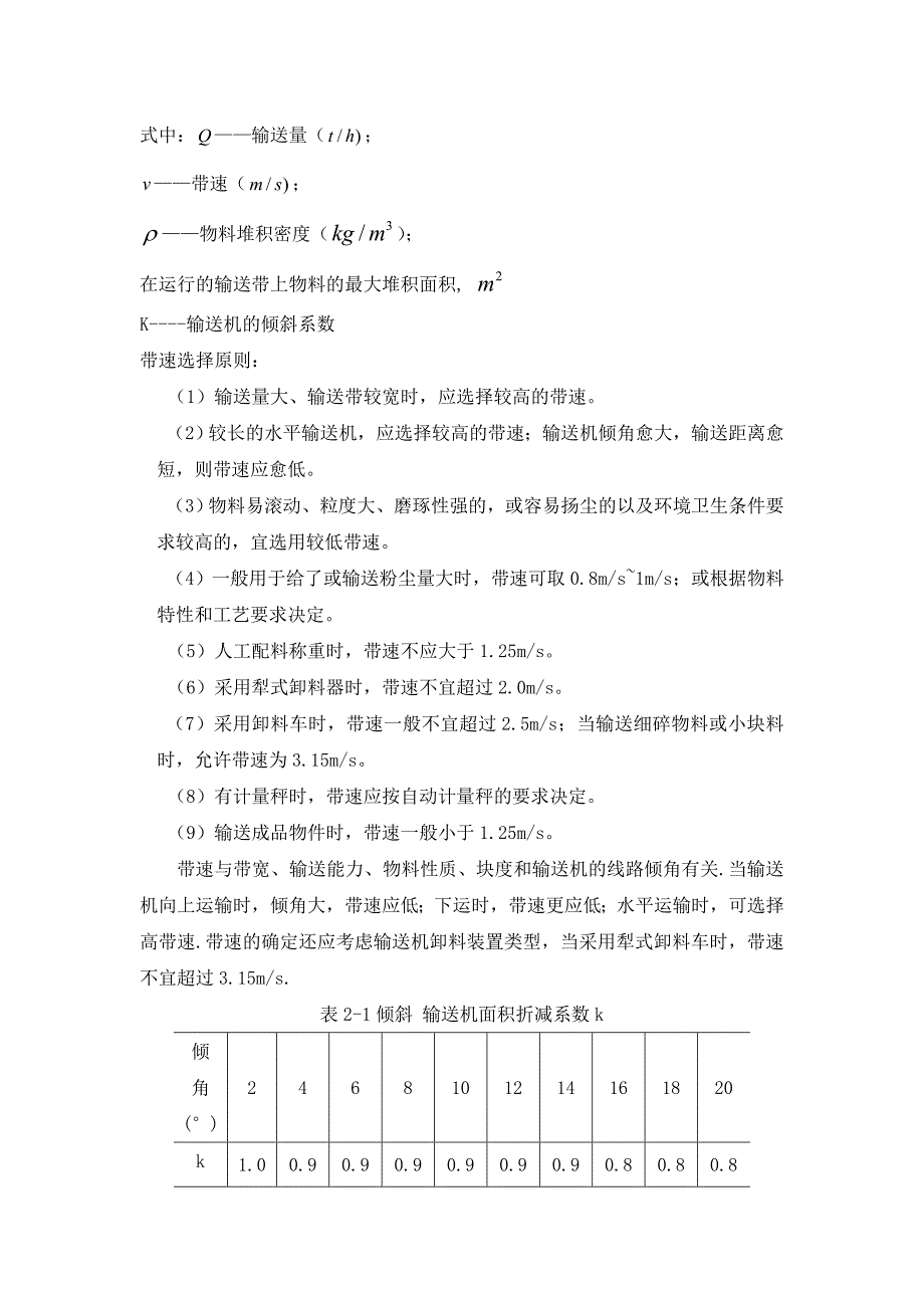 带式输送机选型设计_第4页