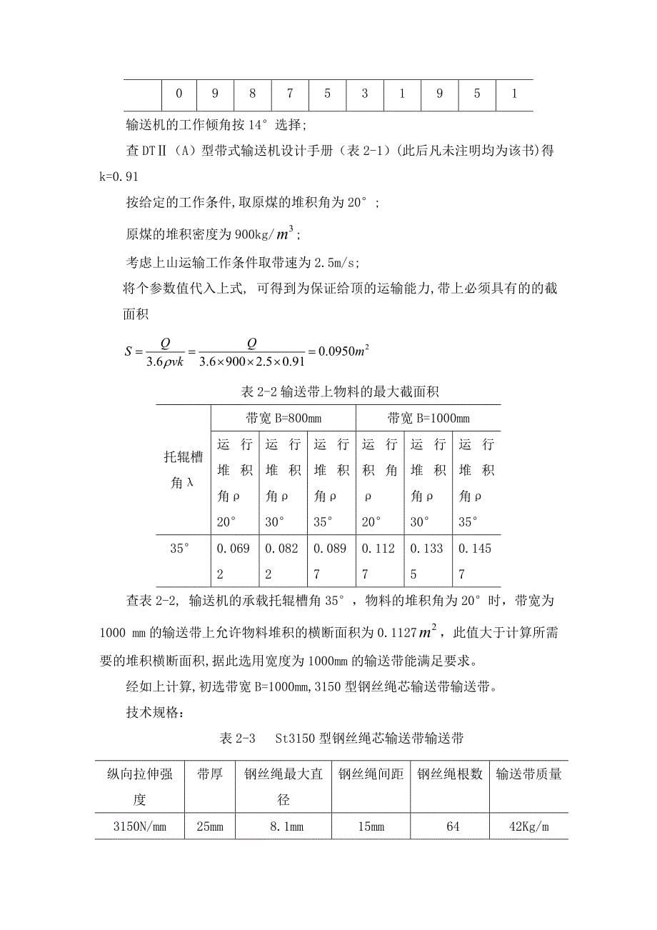 带式输送机选型设计_第5页