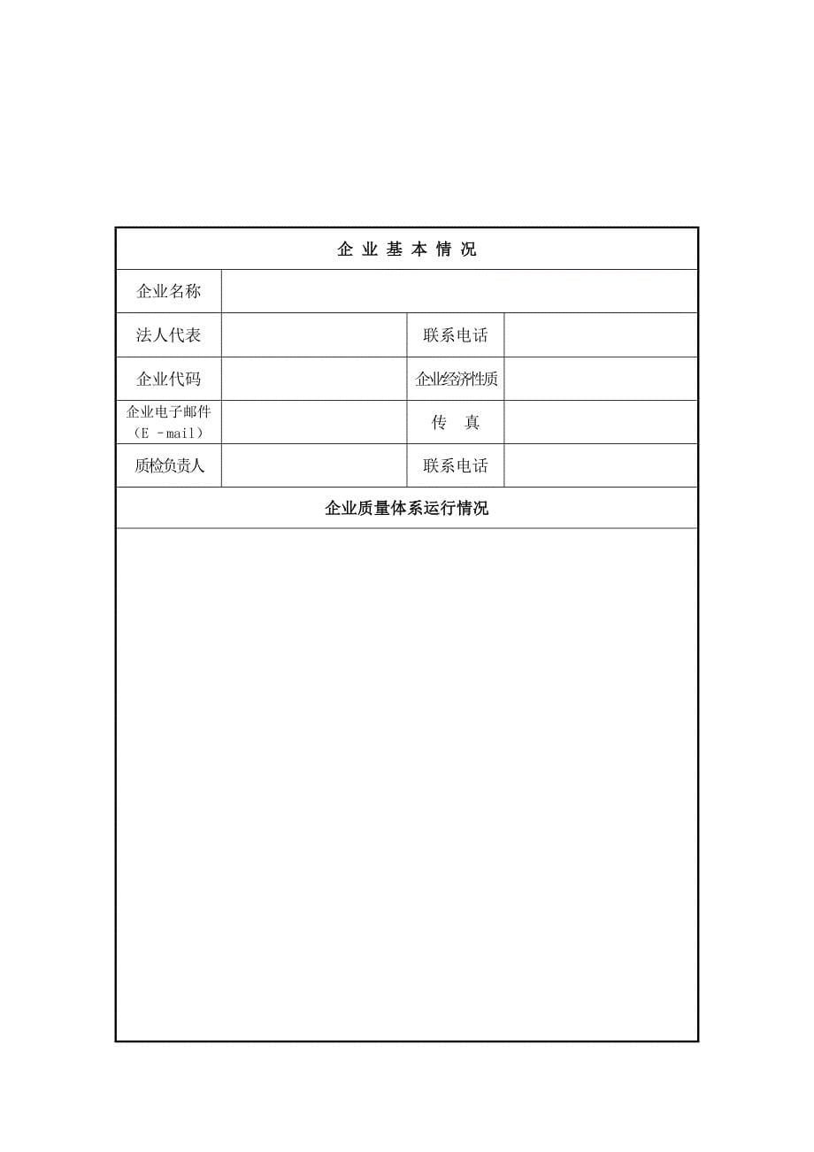 出口危险货物包装容器注册登记须知_第5页