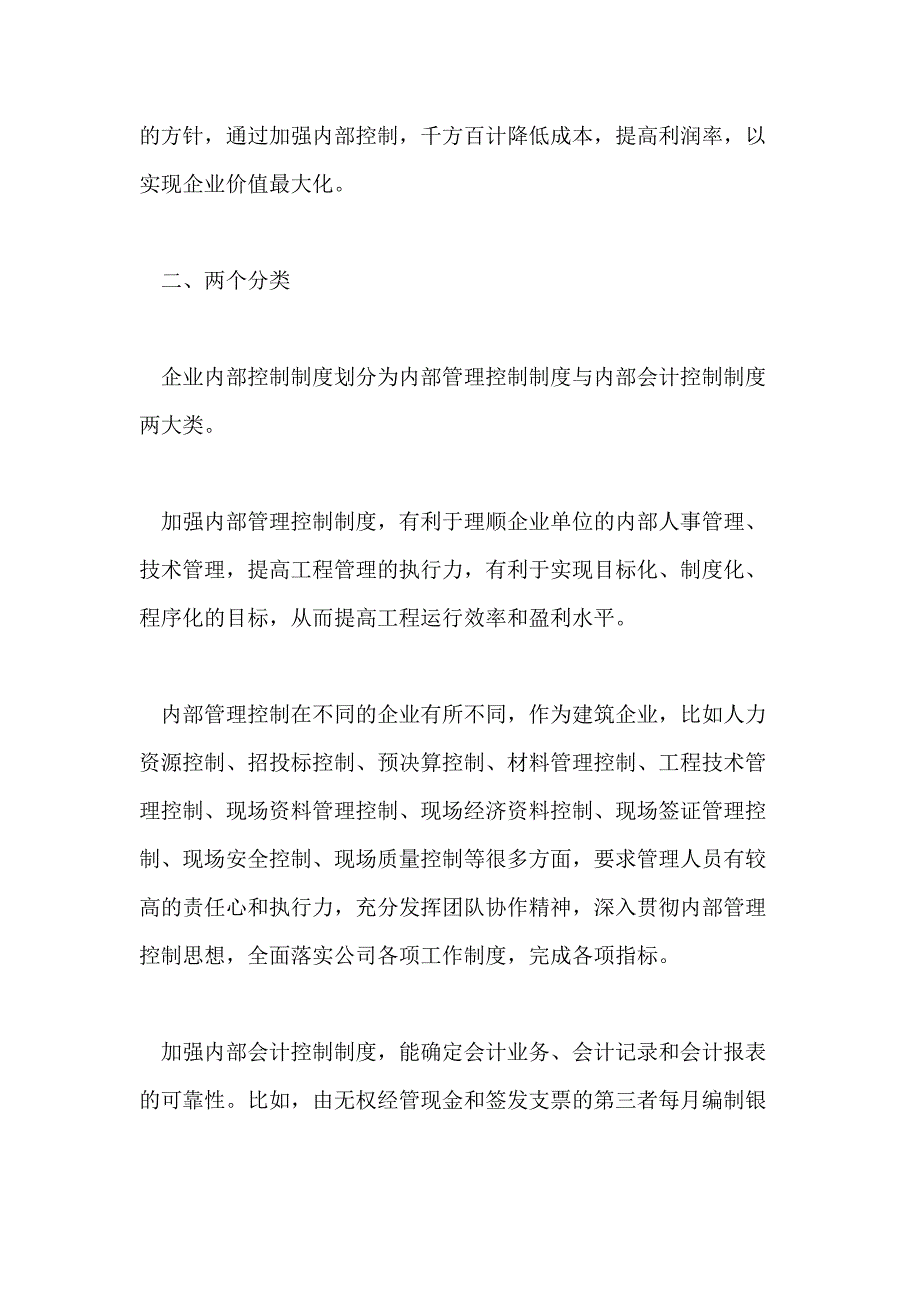 2021年企业内部控制论文5000字_第3页