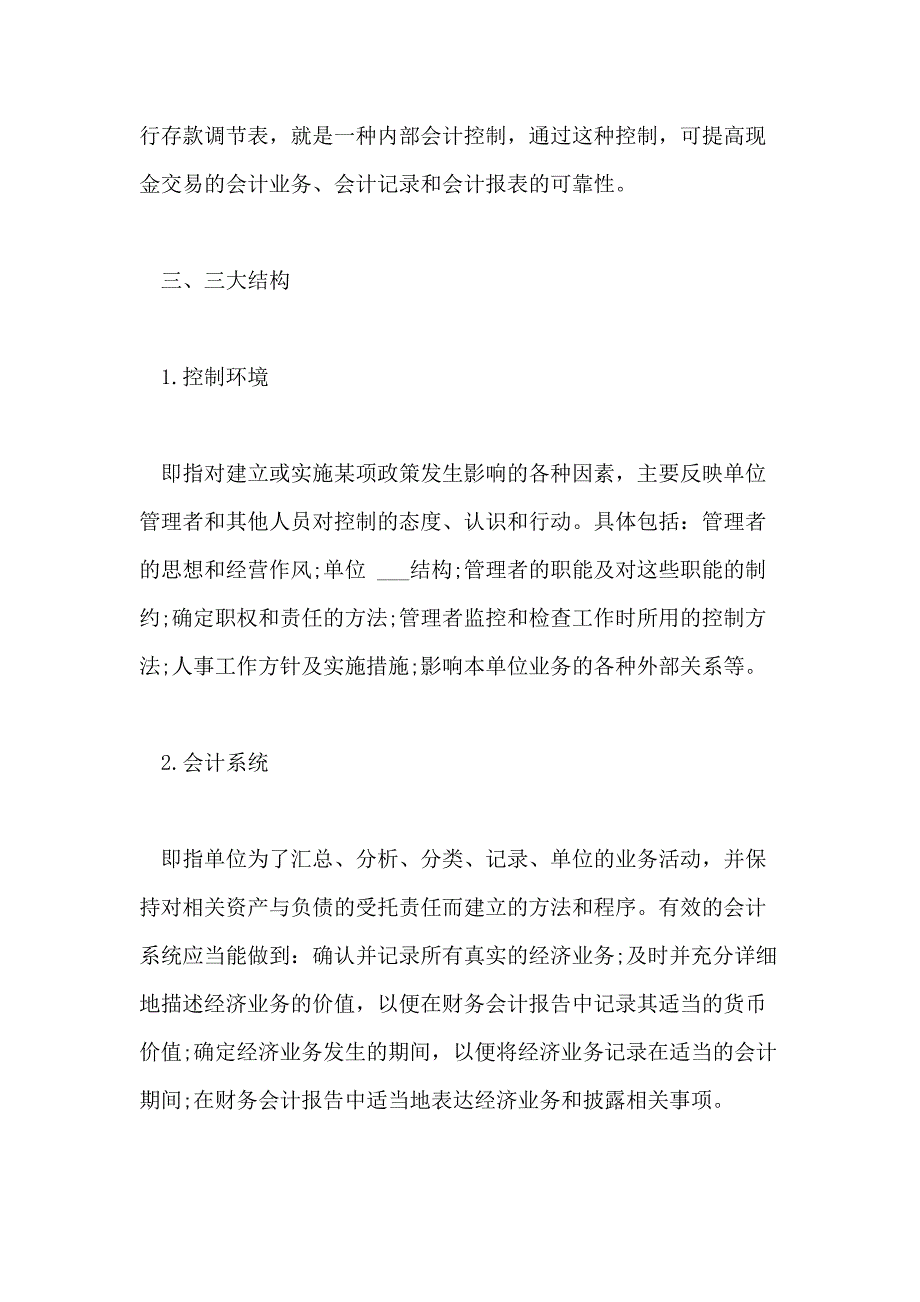 2021年企业内部控制论文5000字_第4页