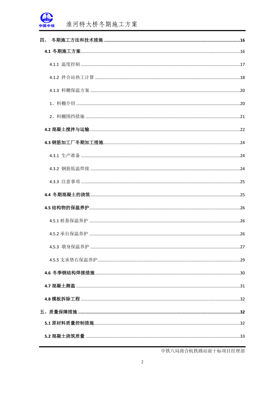 混凝土冬期施工方案培训资料_第4页