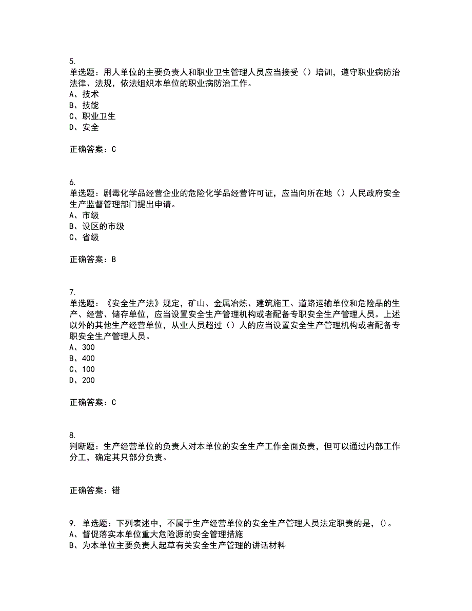 安全生产行政执法（监察）人员考前（难点+易错点剖析）押密卷附答案36_第2页