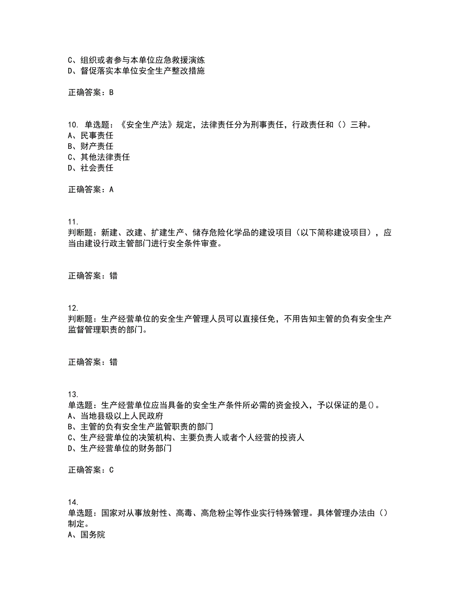 安全生产行政执法（监察）人员考前（难点+易错点剖析）押密卷附答案36_第3页