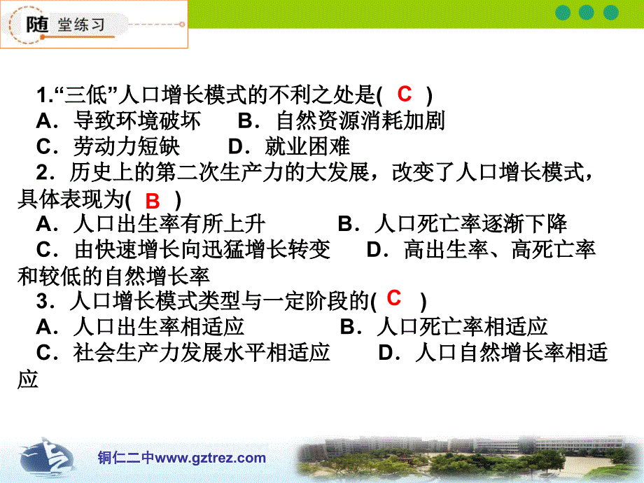 11人口的增长模式及地区分布1_第2页