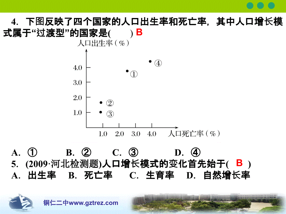 11人口的增长模式及地区分布1_第3页