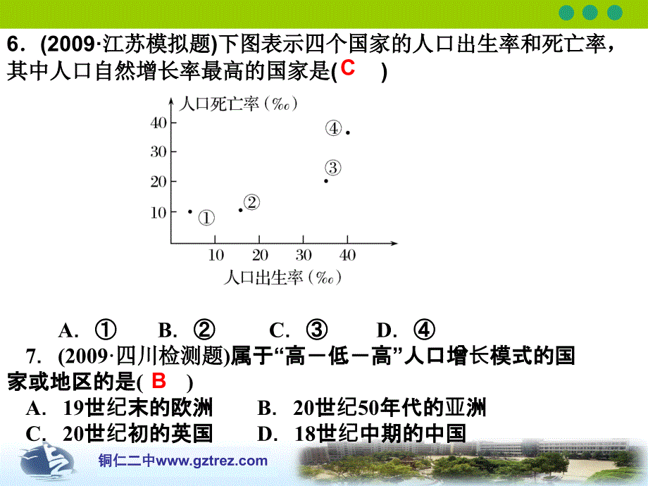 11人口的增长模式及地区分布1_第4页