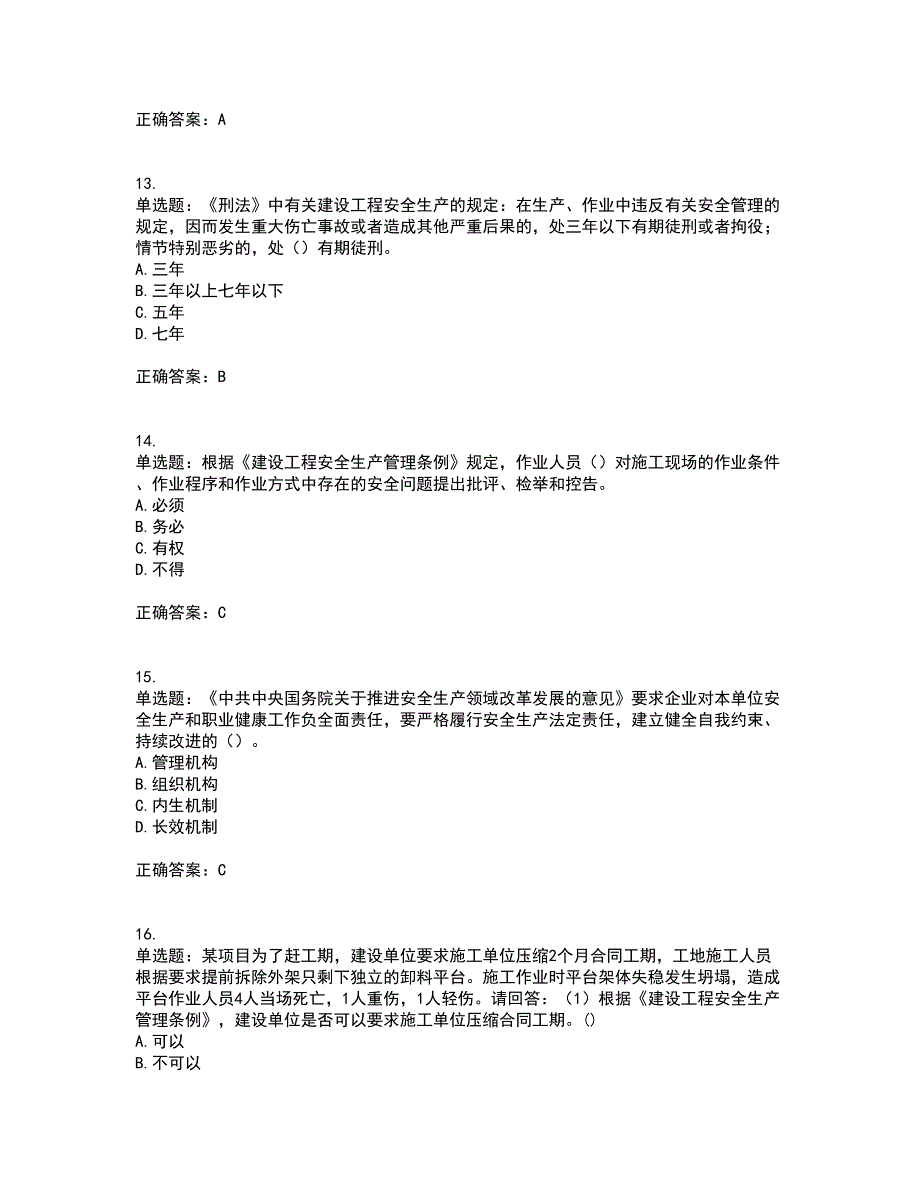 2022年广东省建筑施工企业专职安全生产管理人员【安全员C证】（第一批参考题库）考前（难点+易错点剖析）押密卷附答案78_第4页