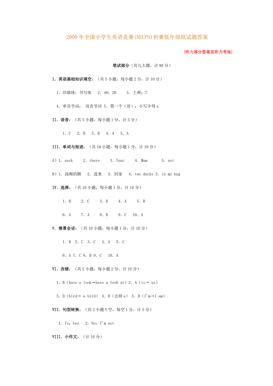 全国小学生英语竞赛(NECPS)初赛低年级组试题答案_第1页