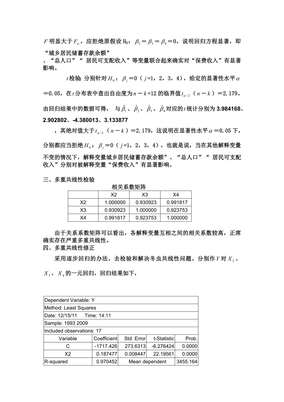 中国保费收入主要影响因素分析.doc_第3页