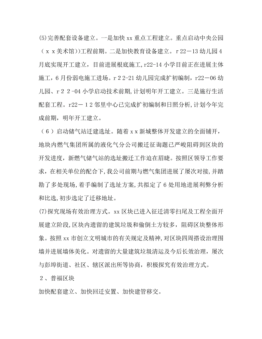 城建开发公司上半年工作总结及下半年工作计划范文_第4页